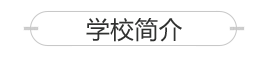 连云港化妆培训学校